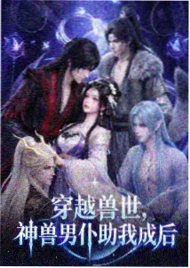 灵笼：终章